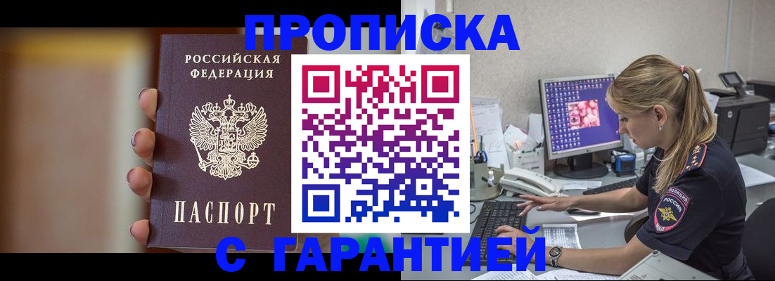 временная регистрация в квартире в Новотроицке