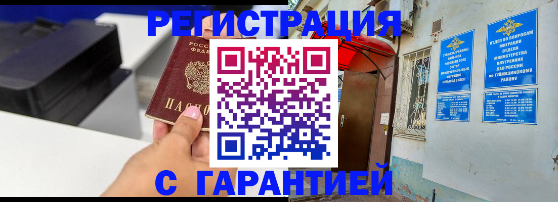прописка от собственника в Новотроицке