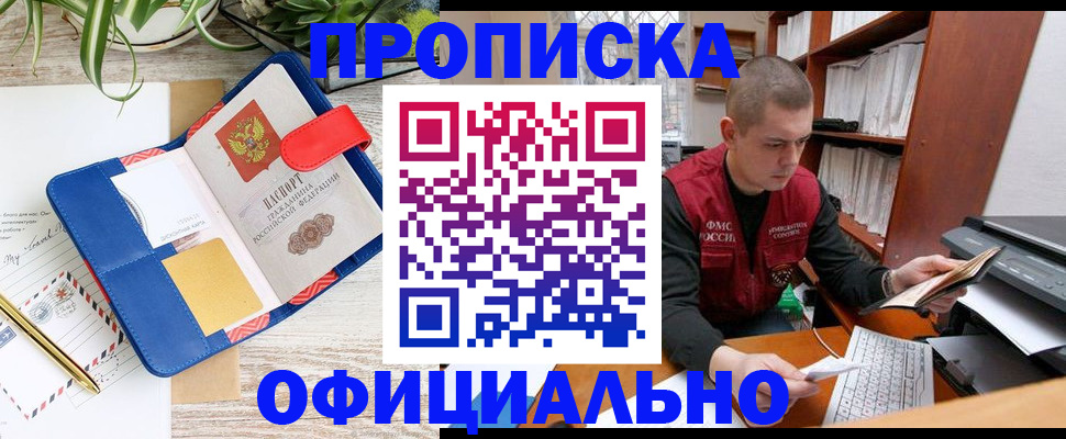 прописка для работы в Новотроицке